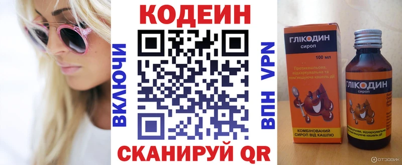 Кодеин Purple Drank  где можно купить наркотик  Звенигово 